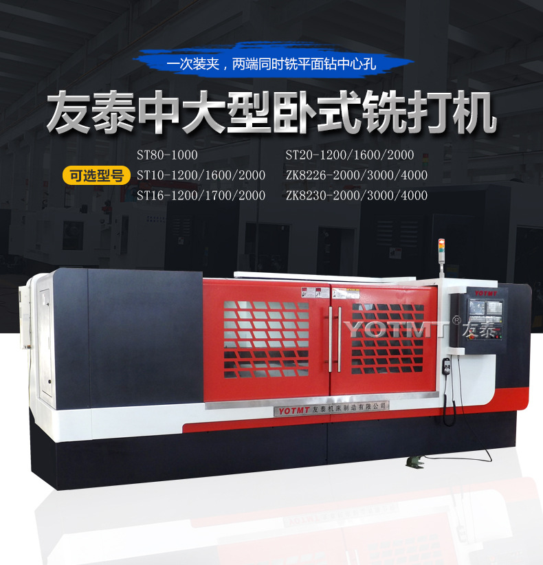 山東友泰生產(chǎn)銷售數(shù)控銑打機 加工直徑長度大可調(diào)整銑端面打中心孔機床